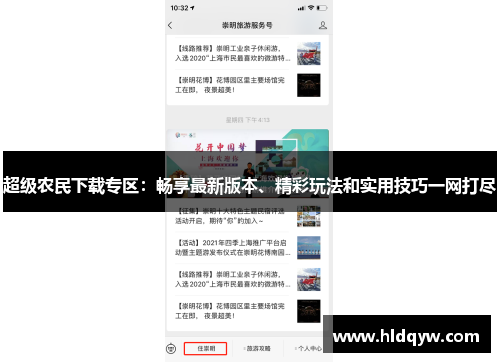 超级农民下载专区：畅享最新版本、精彩玩法和实用技巧一网打尽